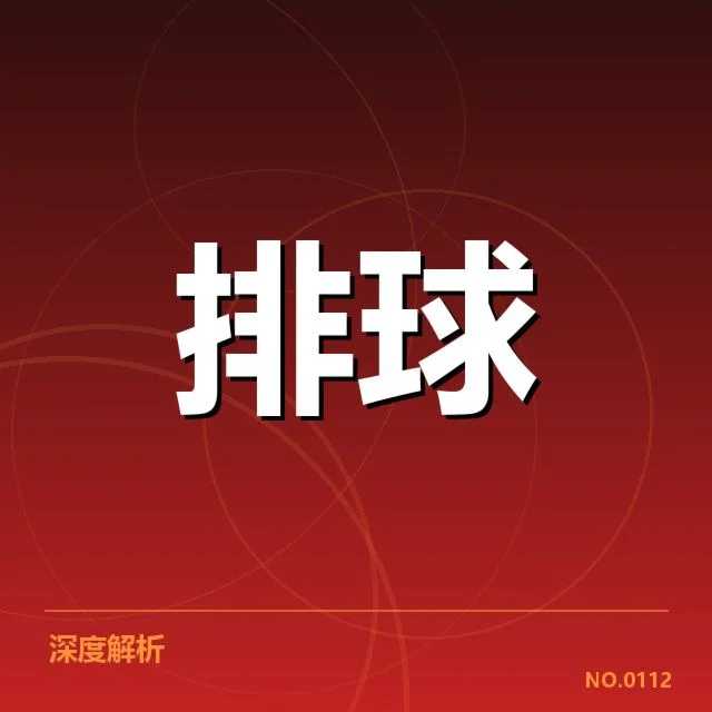 中国女排参赛球员名单与赛程安排