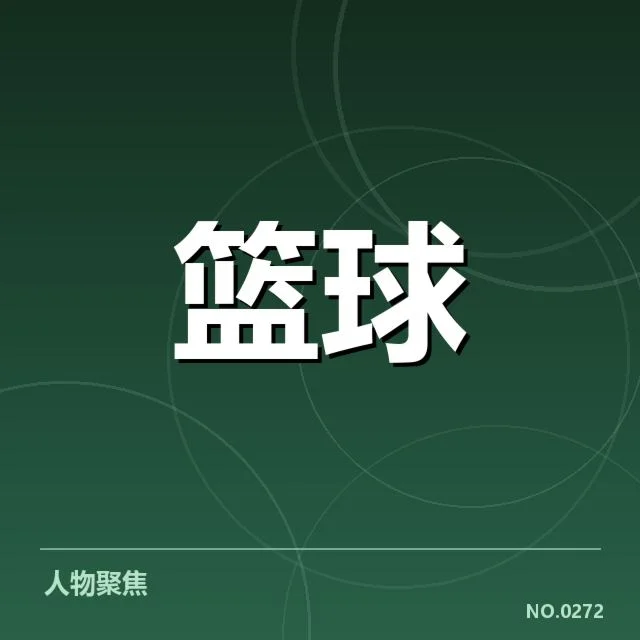 CBA季后赛三分投射提升：各队稳定性有待检验
