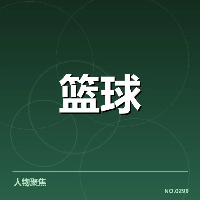 CBA全明星赛挡拆配合:球员默契如何演变考究