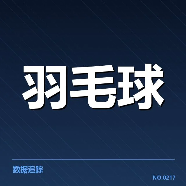 东京奥运会：国羽教练战术布局有何深意