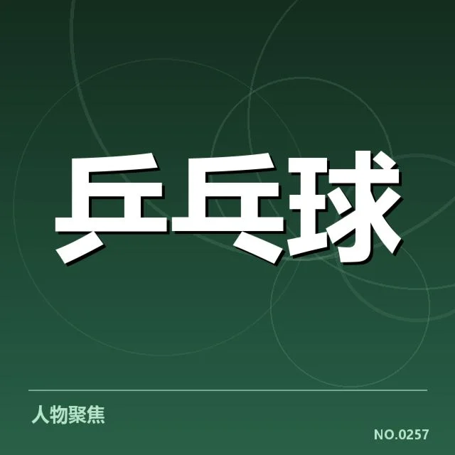 伤病恢复：王曼昱复出时间疑问持续